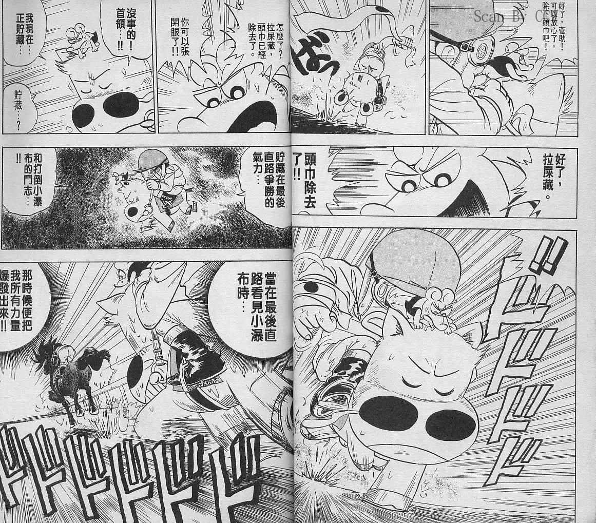 🍤热斗小马 第04卷 第21页