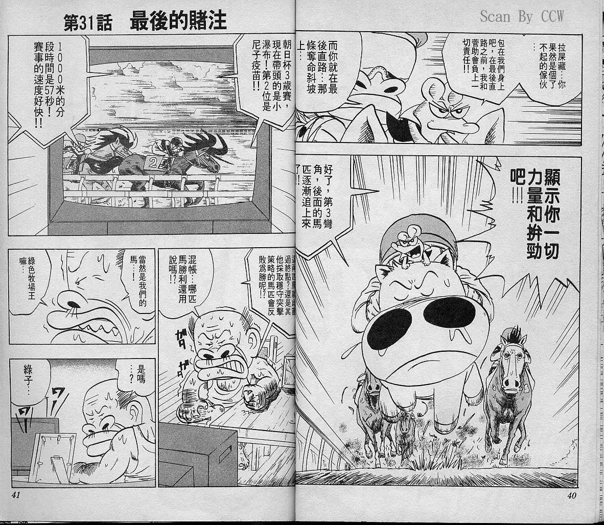 🍤热斗小马 第04卷 第22页