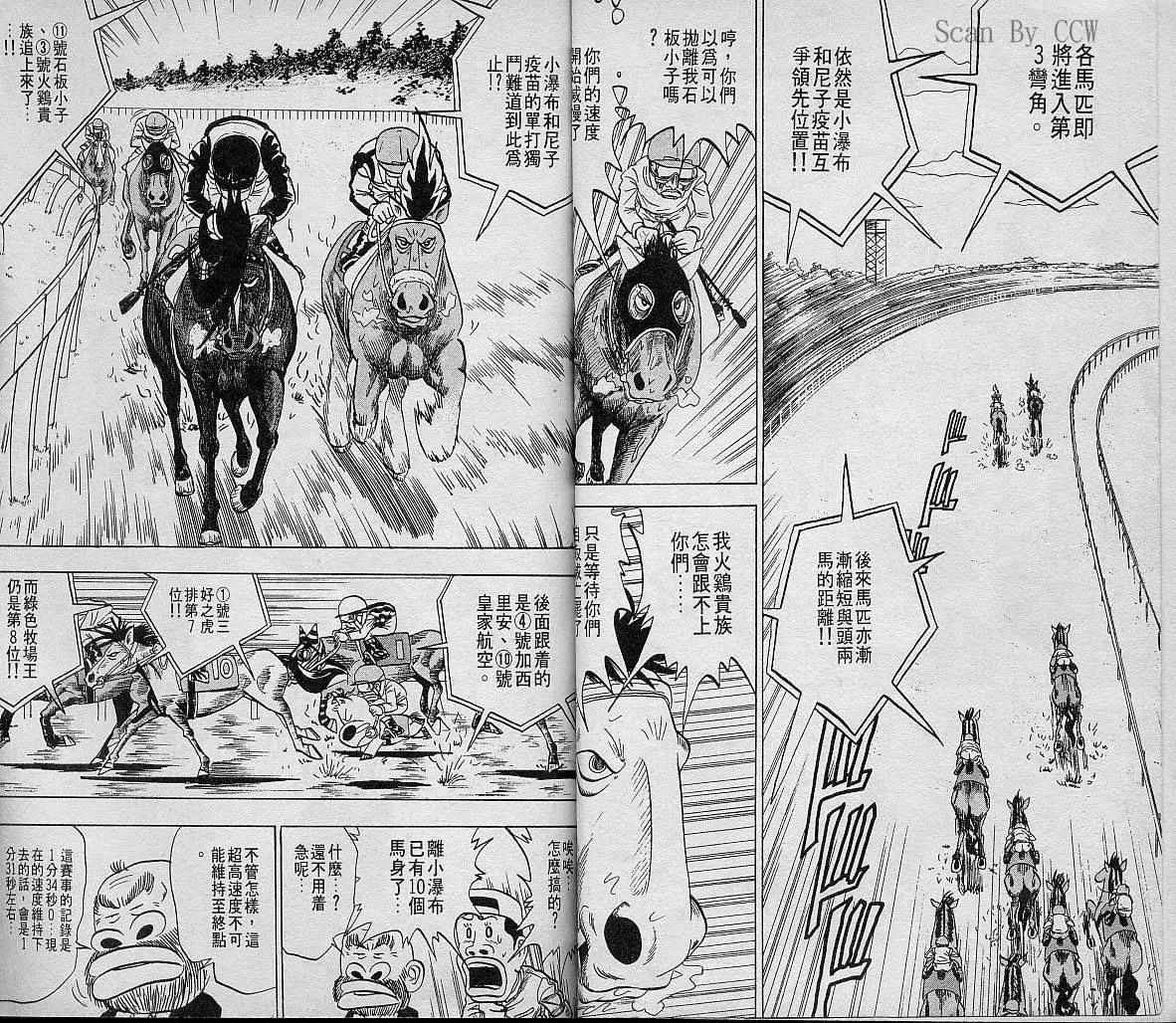🍤热斗小马 第04卷 第24页