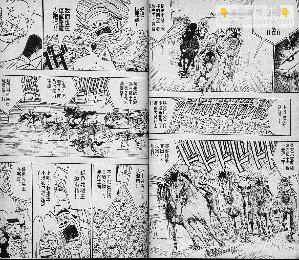 🍤热斗小马 第04卷 第26页