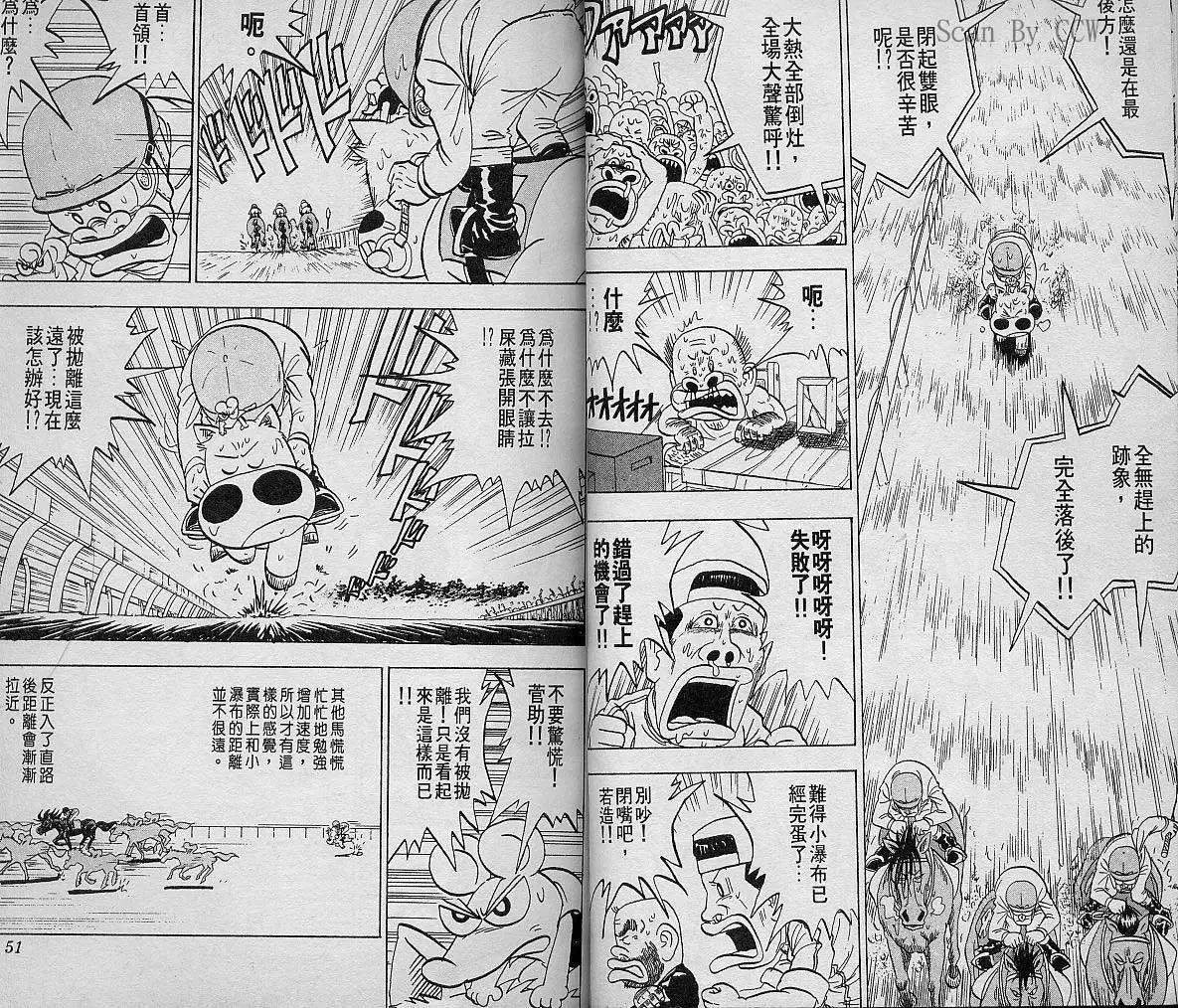 🍤热斗小马 第04卷 第27页