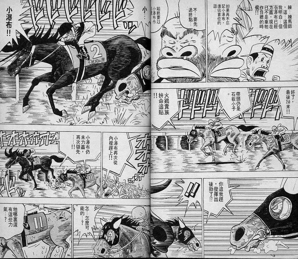 🍤热斗小马 第04卷 第28页