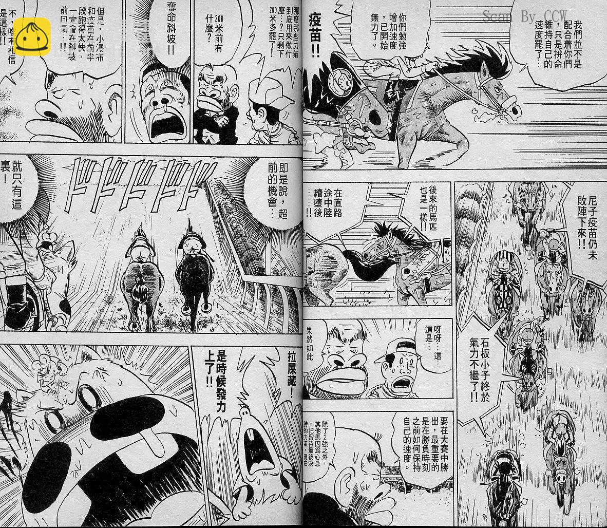 🍤热斗小马 第04卷 第29页