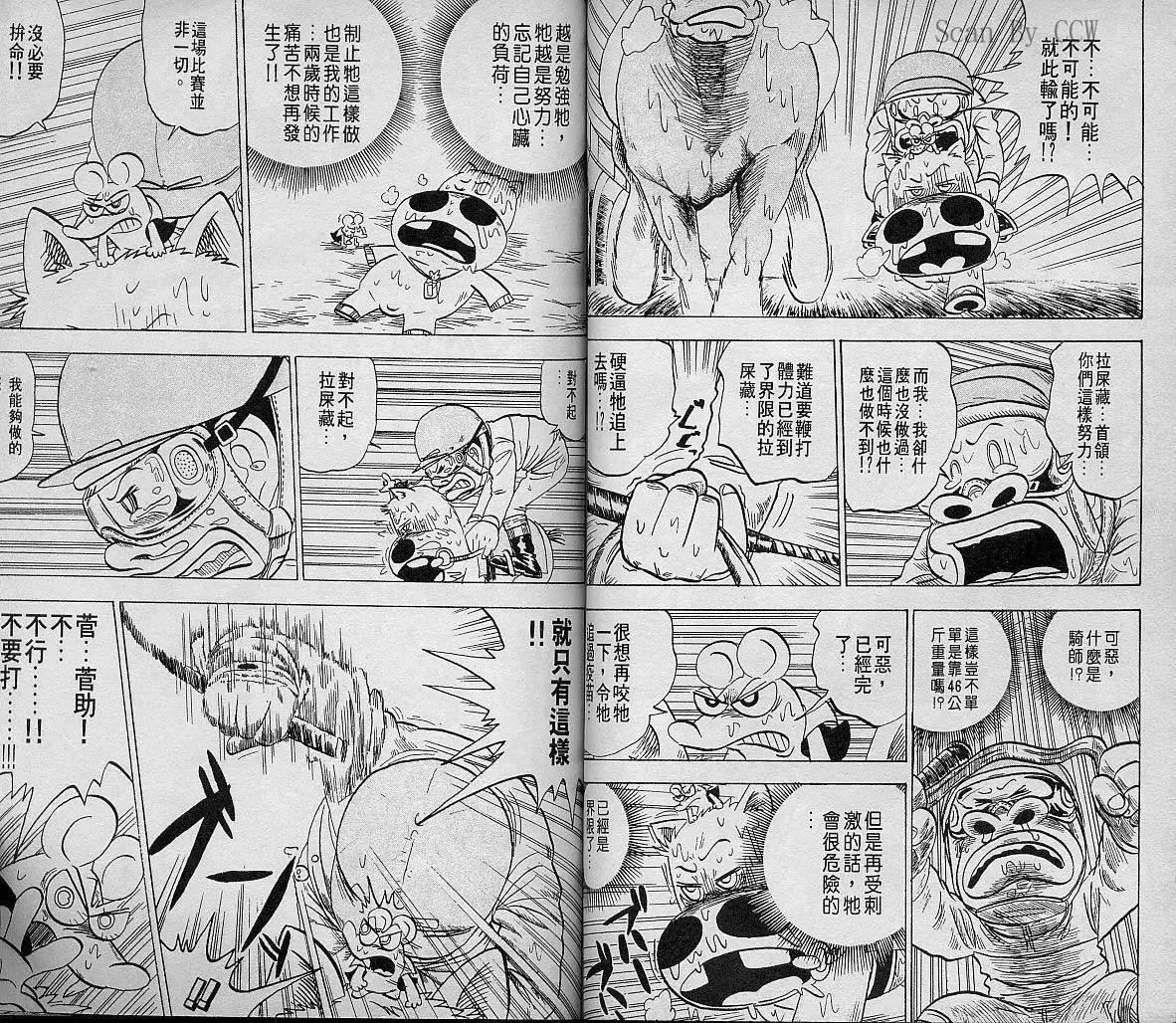 🍤热斗小马 第04卷 第37页
