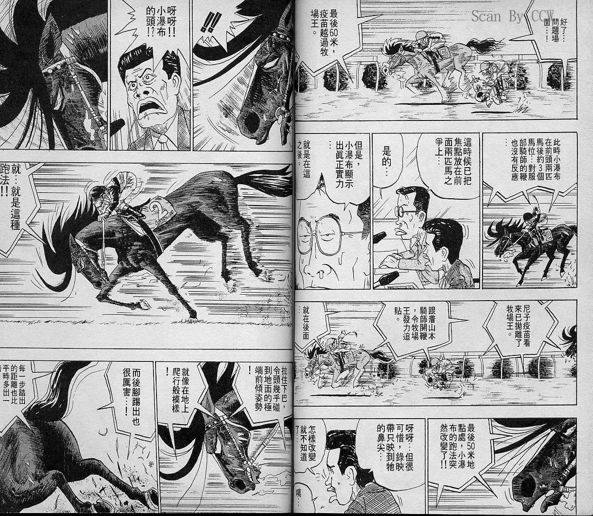 🍤热斗小马 第04卷 第43页