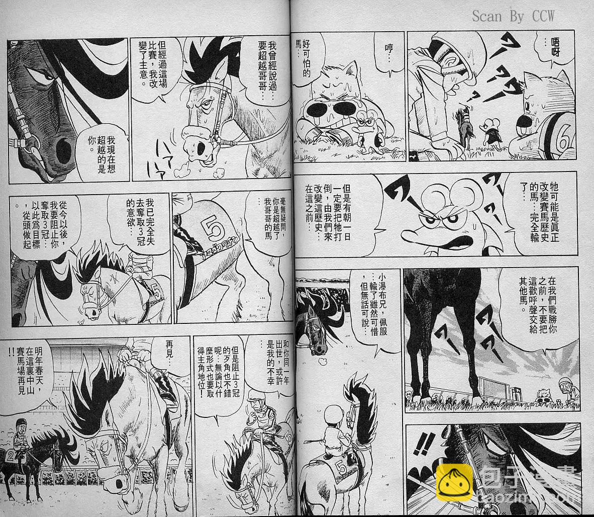🍤热斗小马 第04卷 第46页