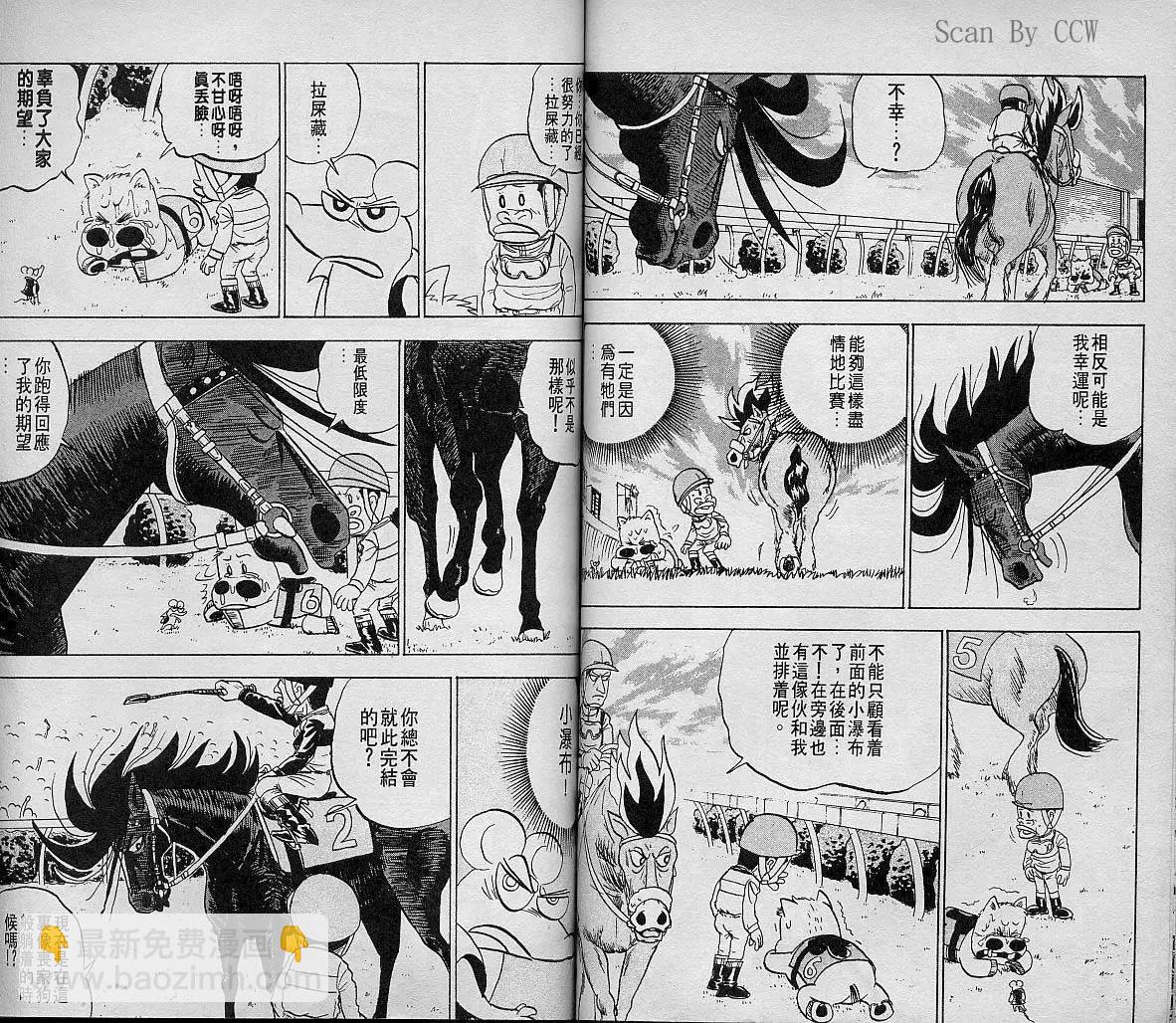 🍤热斗小马 第04卷 第47页