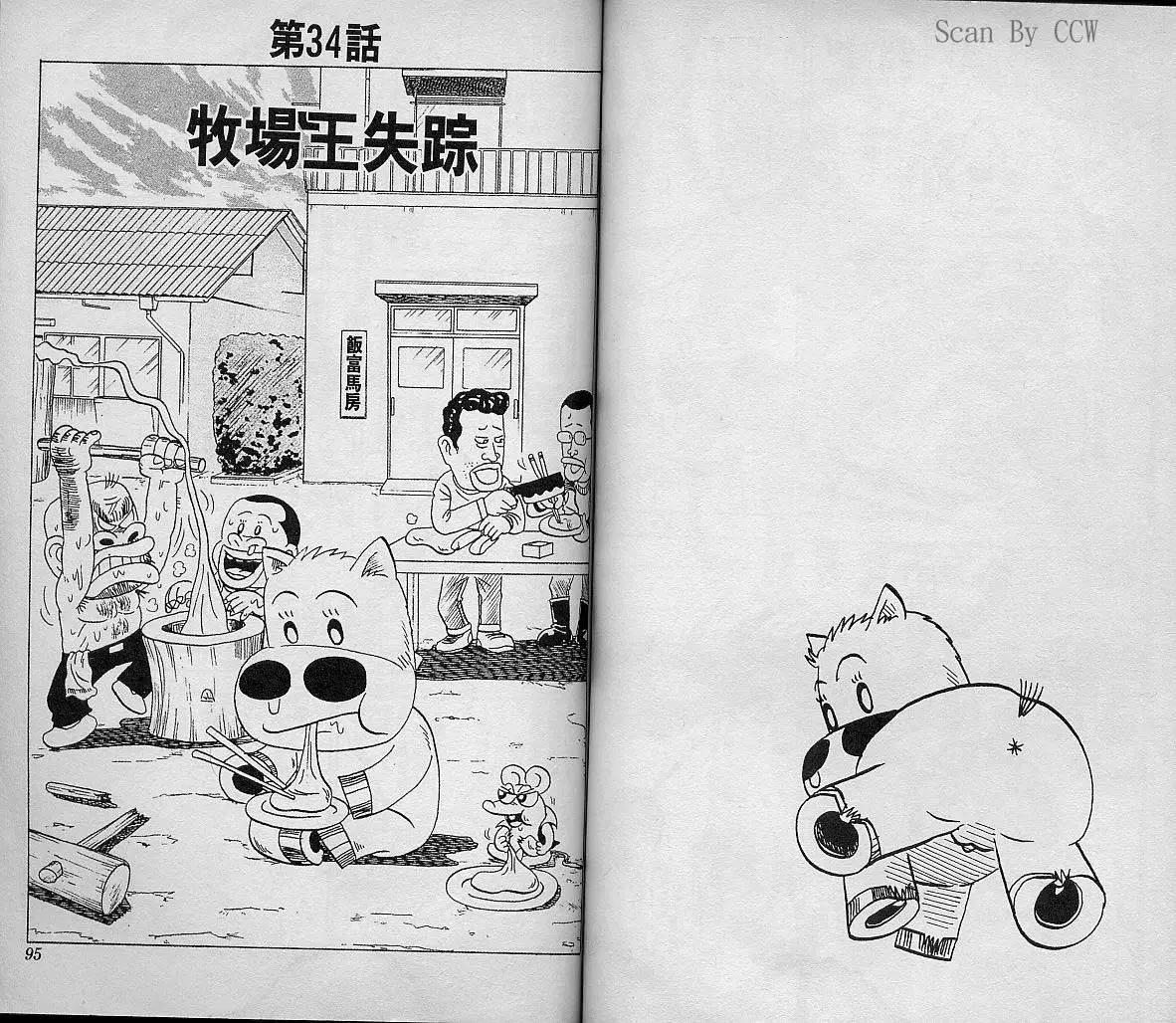 🍤热斗小马 第04卷 第49页