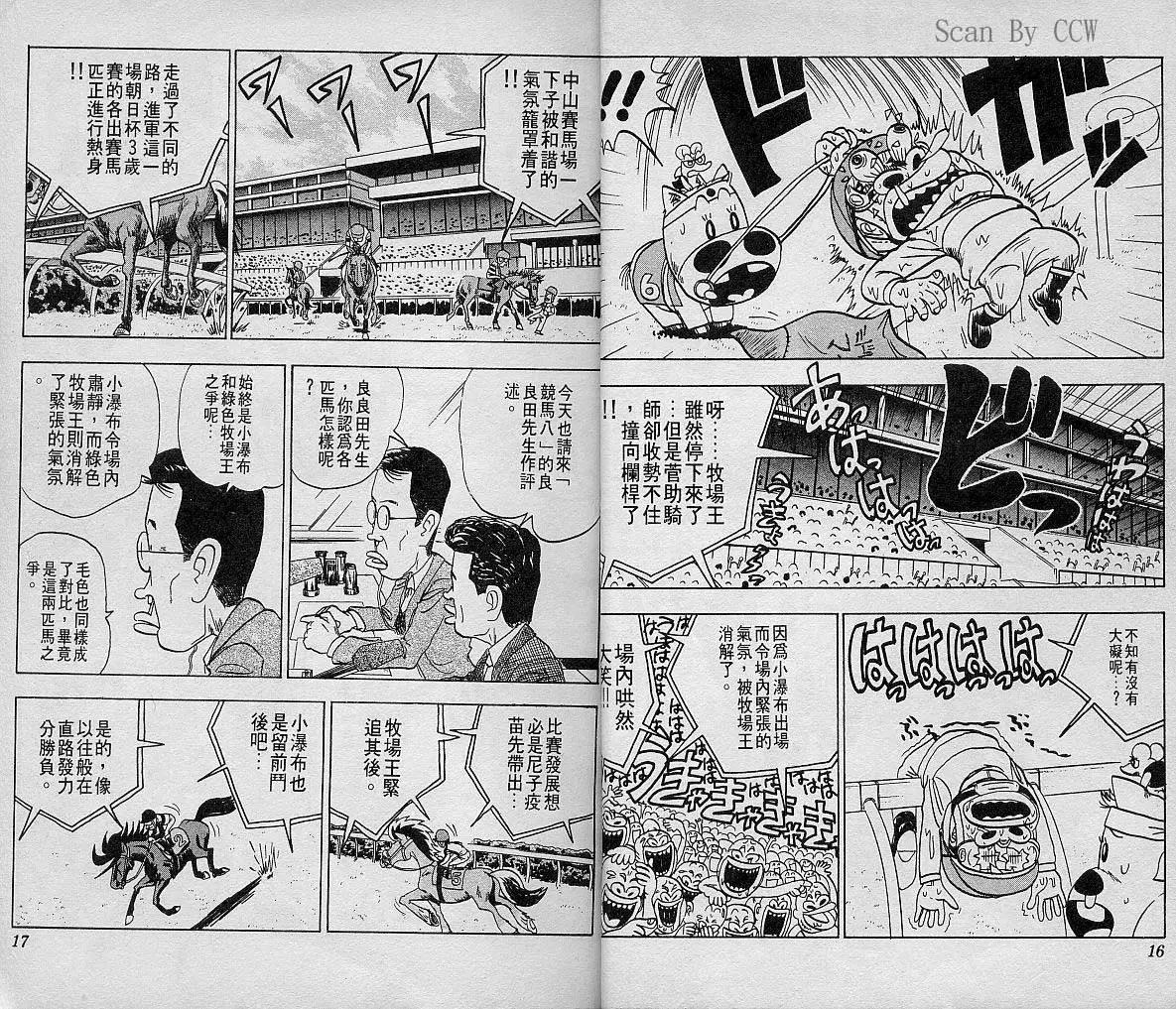 🍤热斗小马 第04卷 第9页