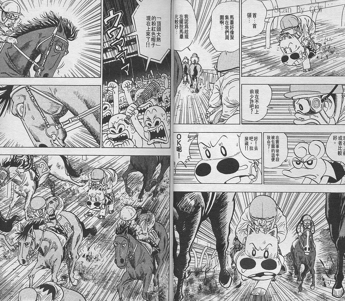 🍤热斗小马 Vol_06 第10页