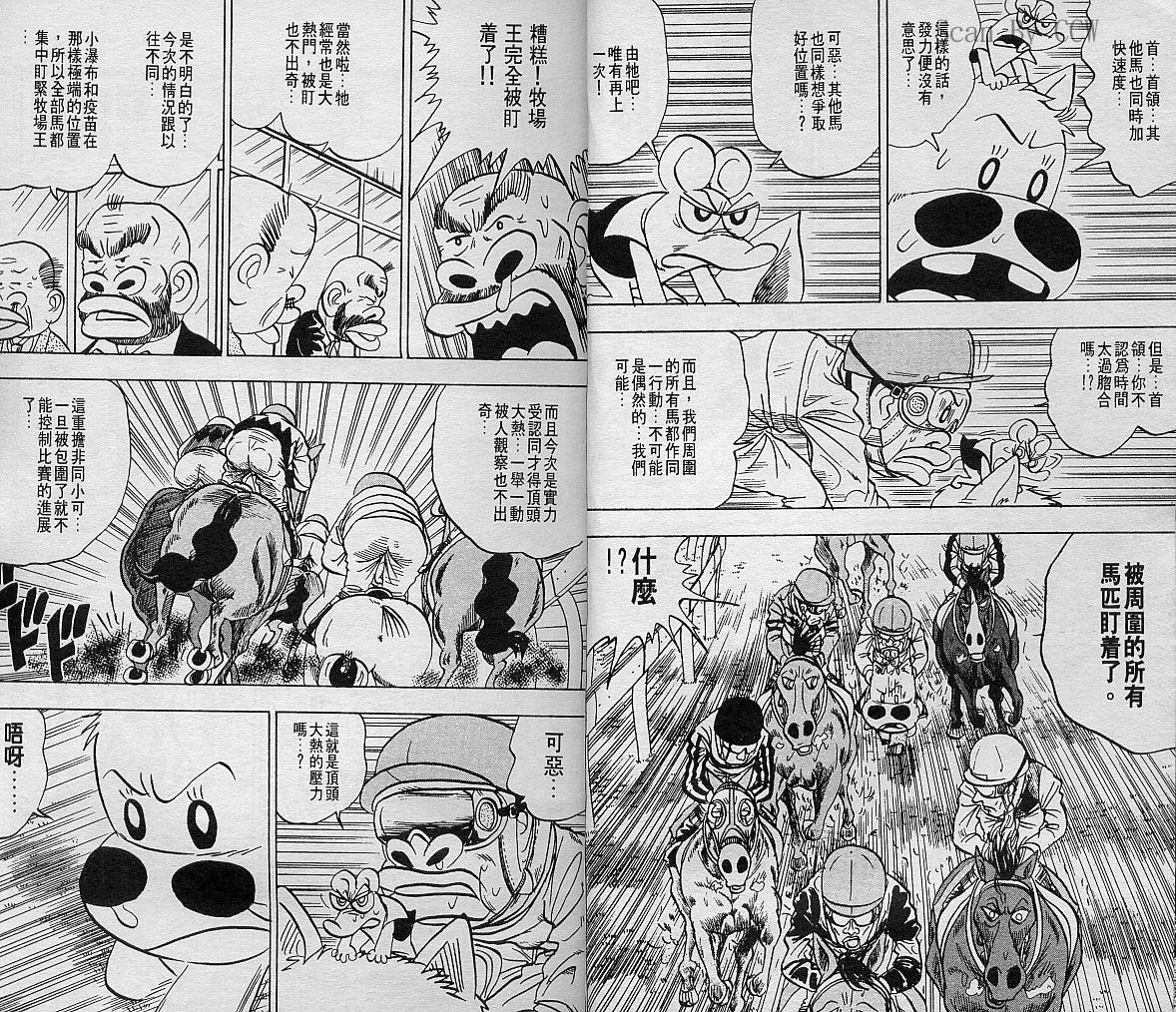 🍤热斗小马 Vol_06 第11页