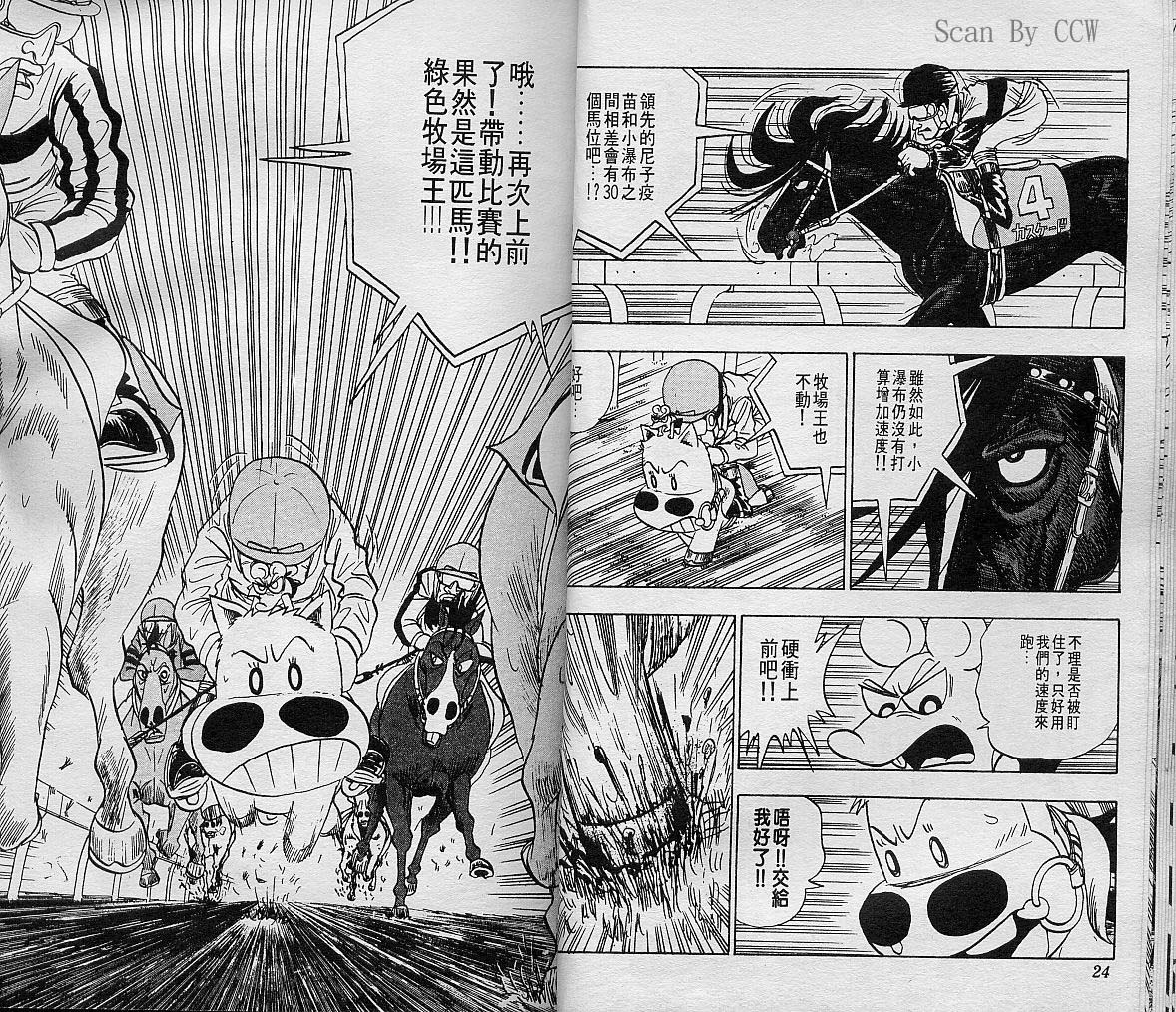 🍤热斗小马 Vol_06 第13页
