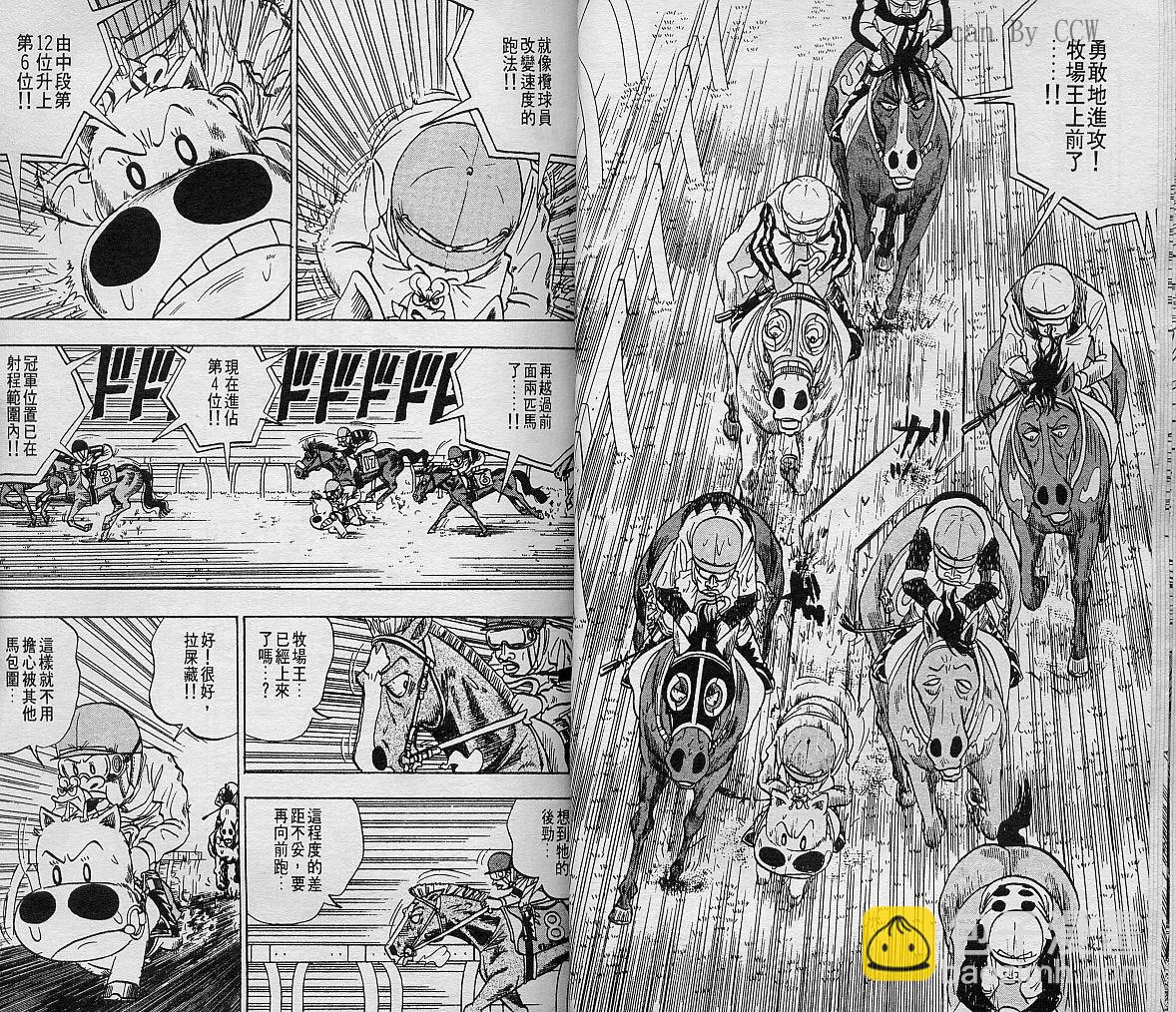 🍤热斗小马 Vol_06 第15页