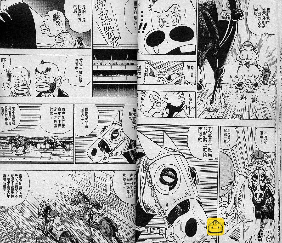 🍤热斗小马 Vol_06 第16页