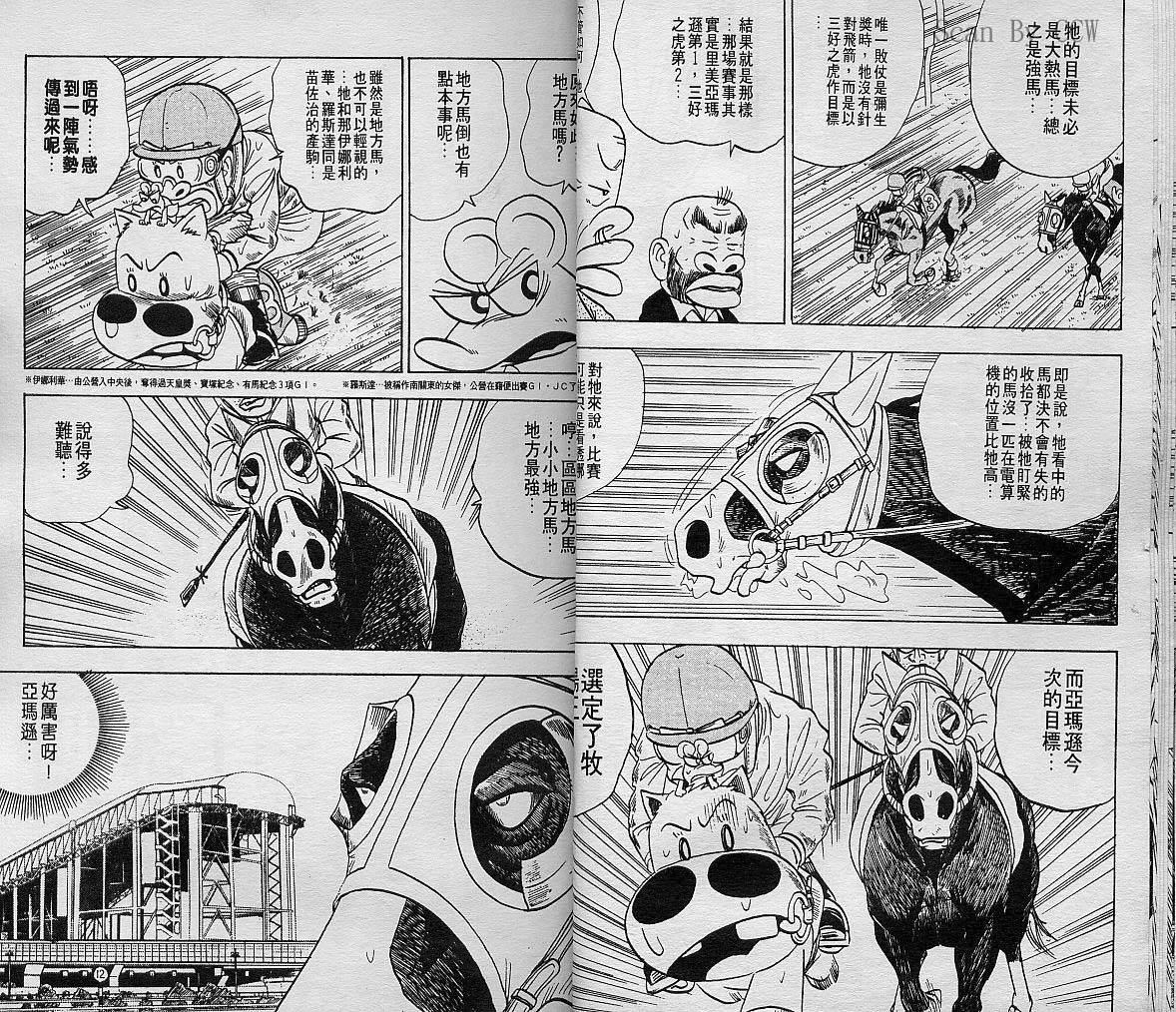 🍤热斗小马 Vol_06 第17页