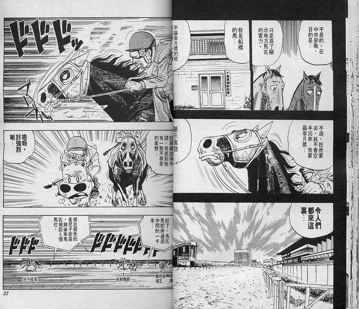 🍤热斗小马 Vol_06 第19页