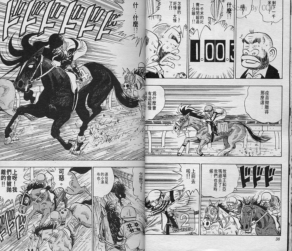 🍤热斗小马 Vol_06 第20页