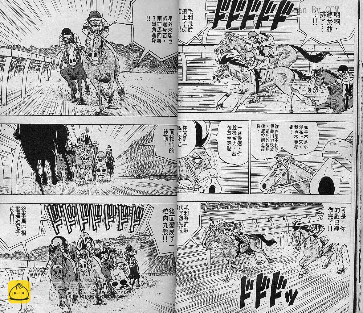 🍤热斗小马 Vol_06 第22页