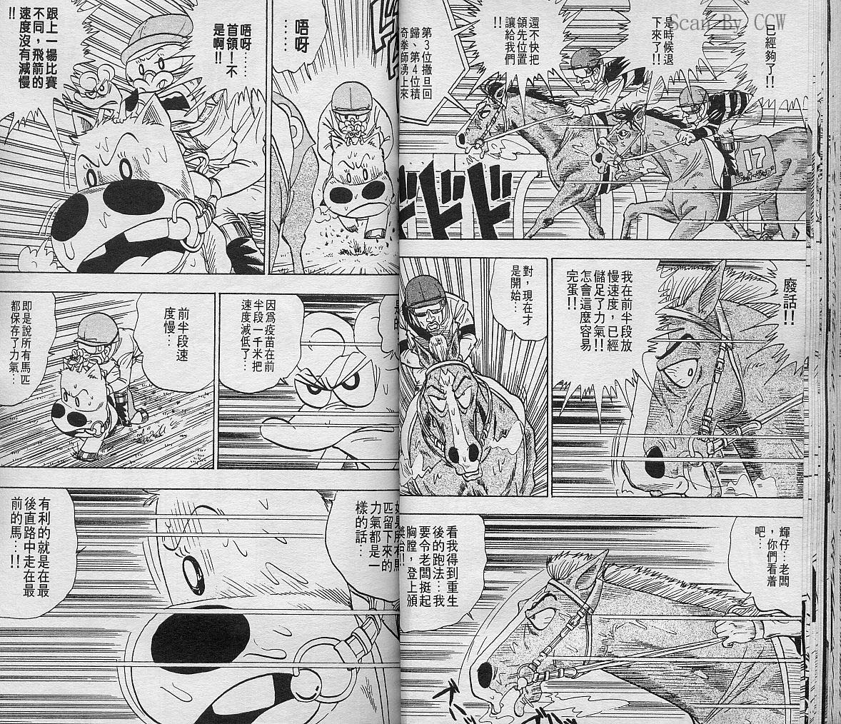 🍤热斗小马 Vol_06 第27页