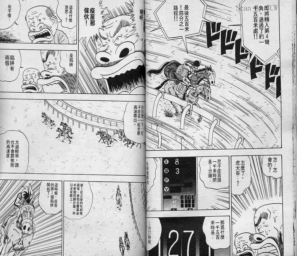 🍤热斗小马 Vol_06 第28页