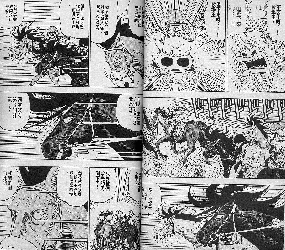 🍤热斗小马 Vol_06 第30页