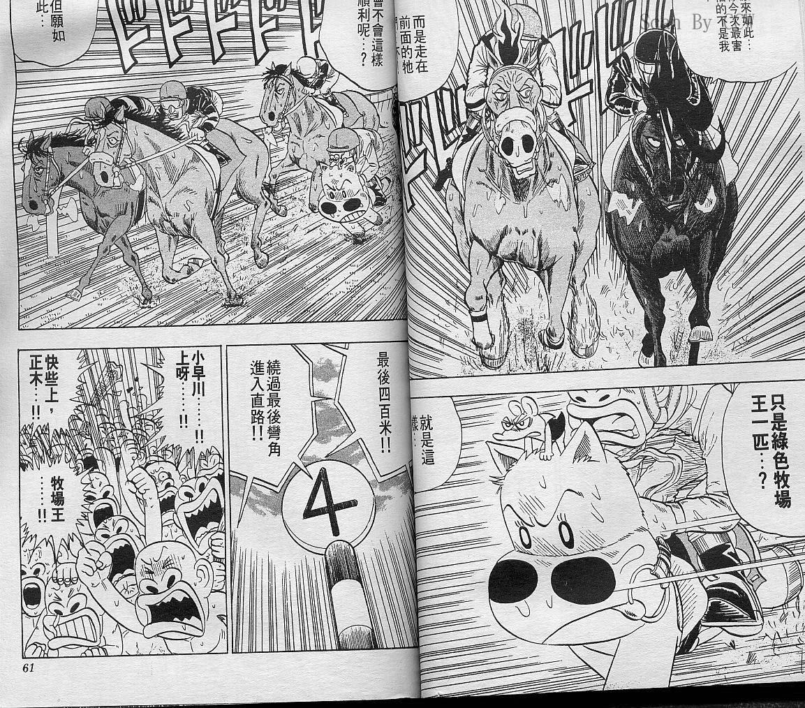 🍤热斗小马 Vol_06 第31页