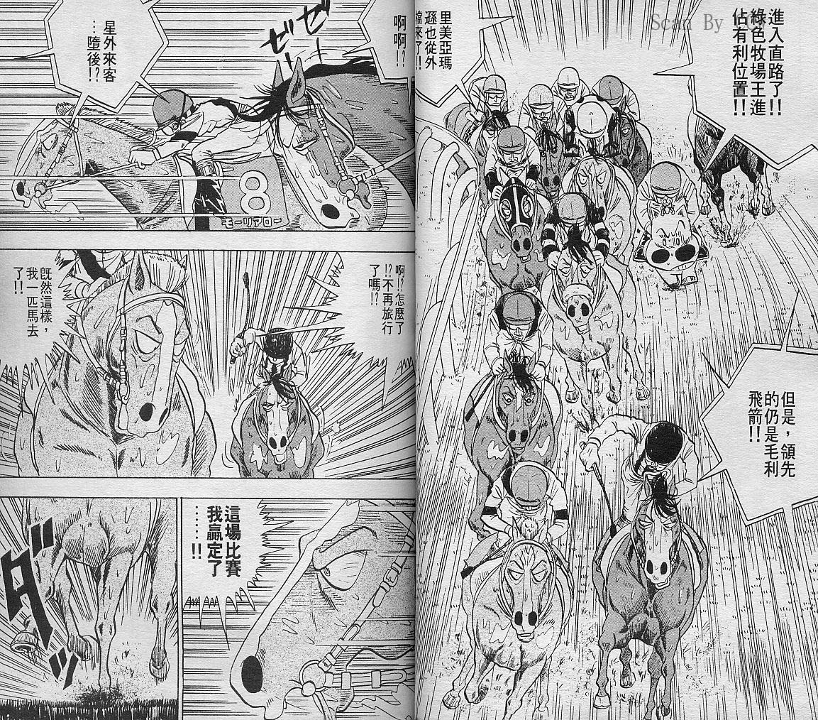 🍤热斗小马 Vol_06 第32页