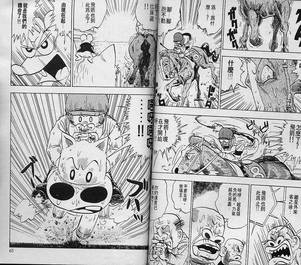 🍤热斗小马 Vol_06 第33页