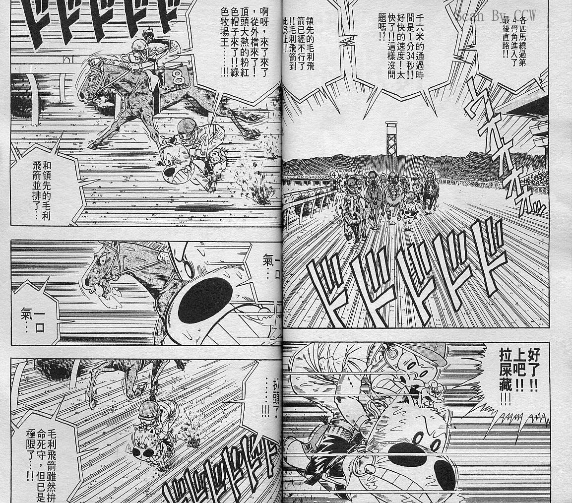 🍤热斗小马 Vol_06 第36页