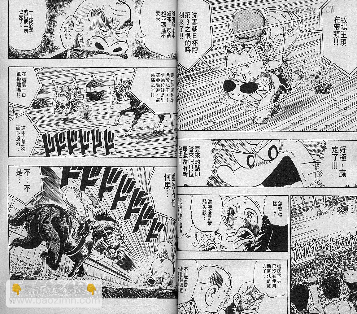 🍤热斗小马 Vol_06 第37页