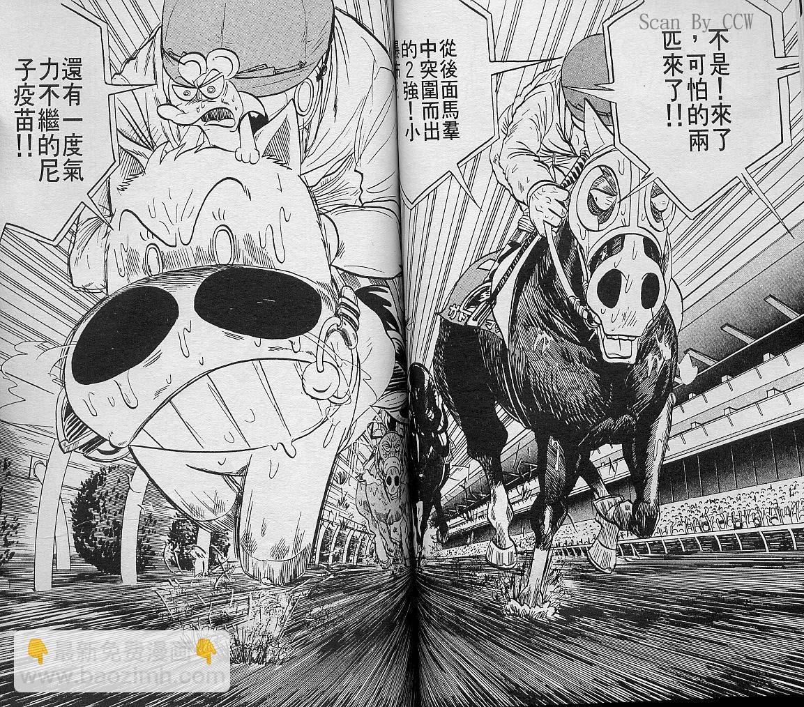 🍤热斗小马 Vol_06 第38页