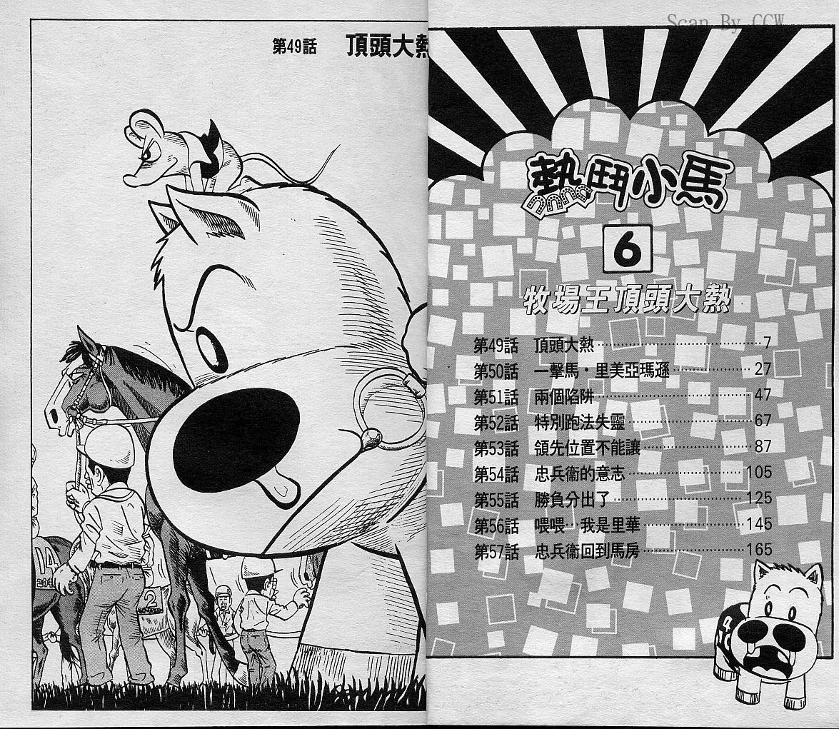 🍤热斗小马 Vol_06 第4页