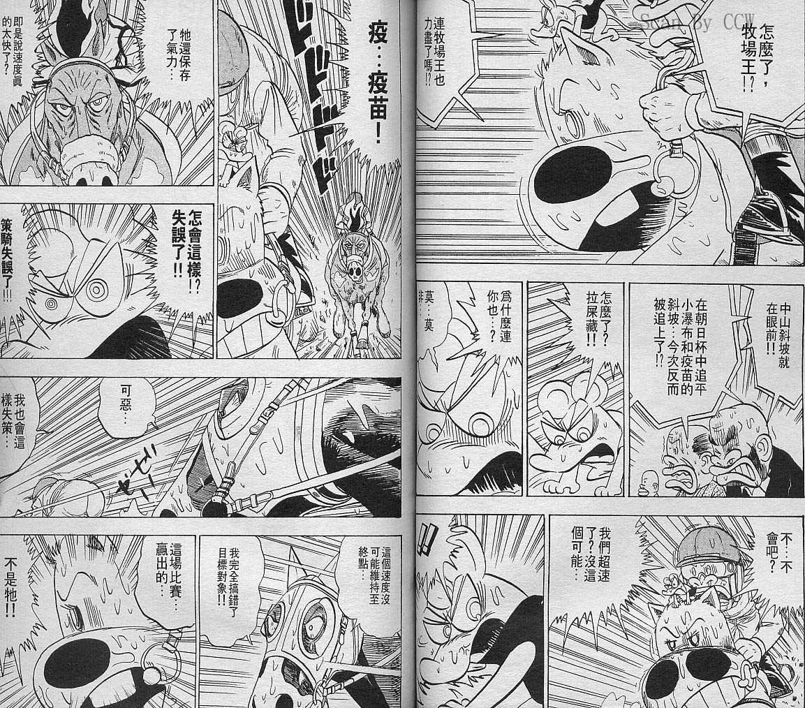 🍤热斗小马 Vol_06 第43页