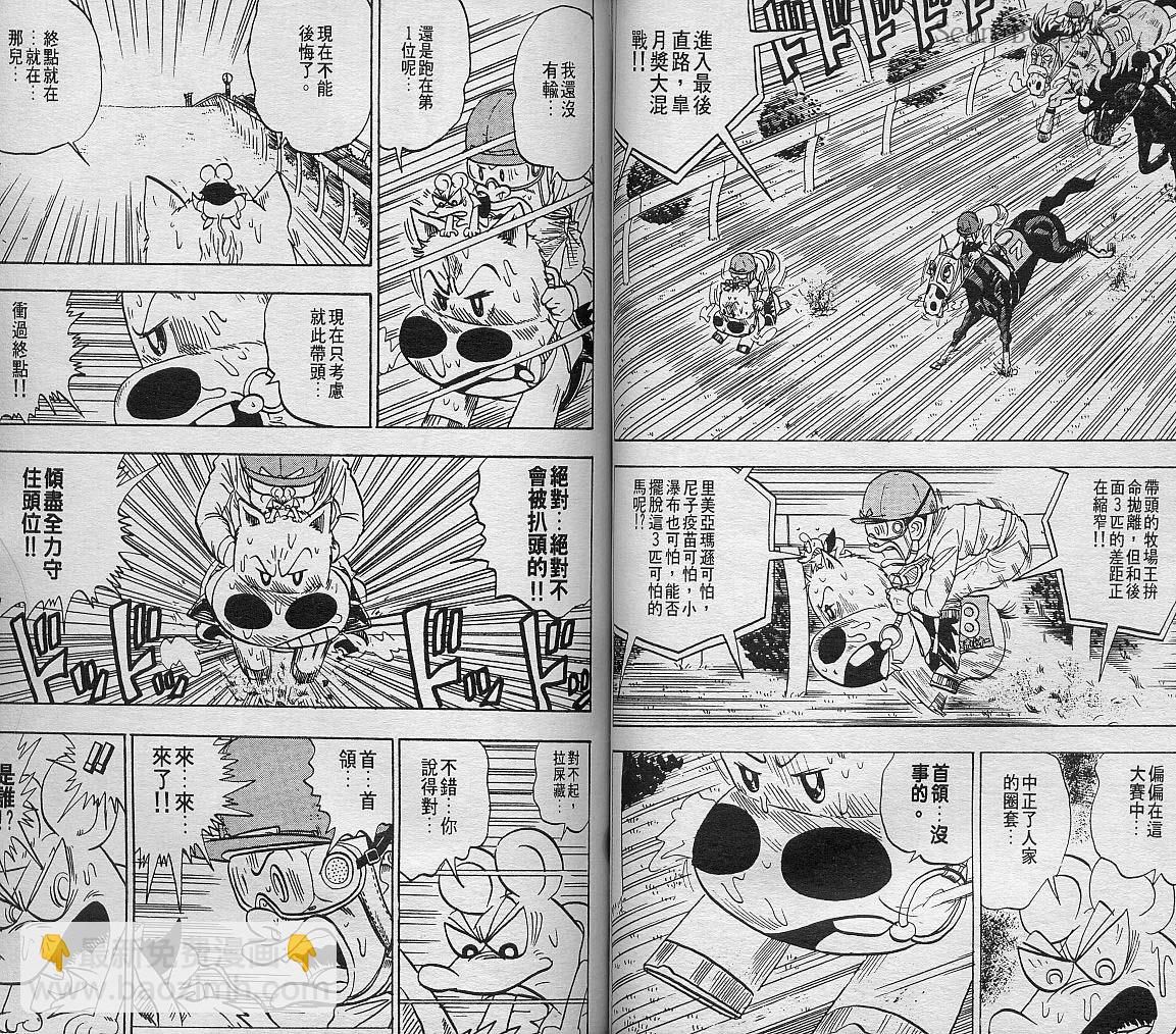 🍤热斗小马 Vol_06 第44页