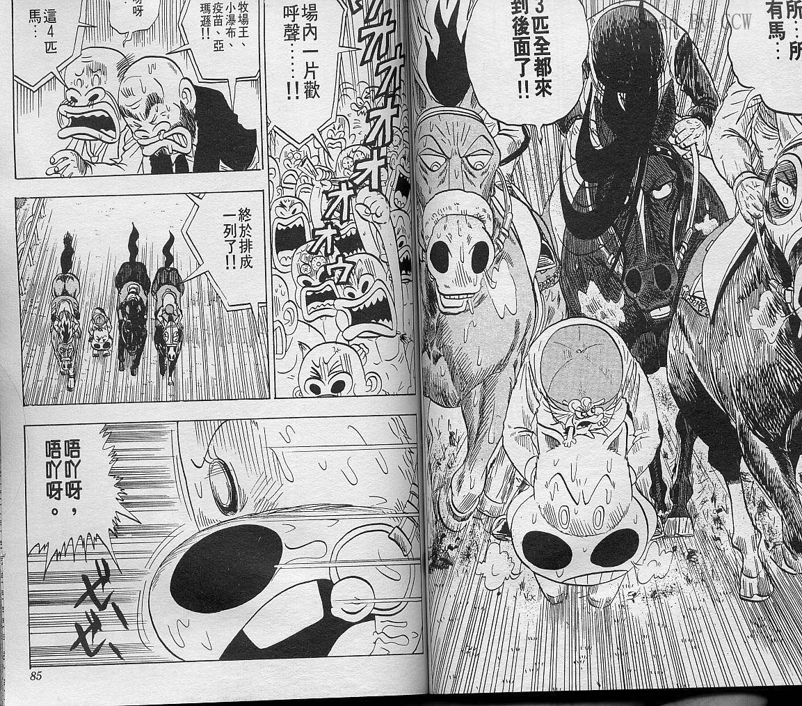 🍤热斗小马 Vol_06 第45页