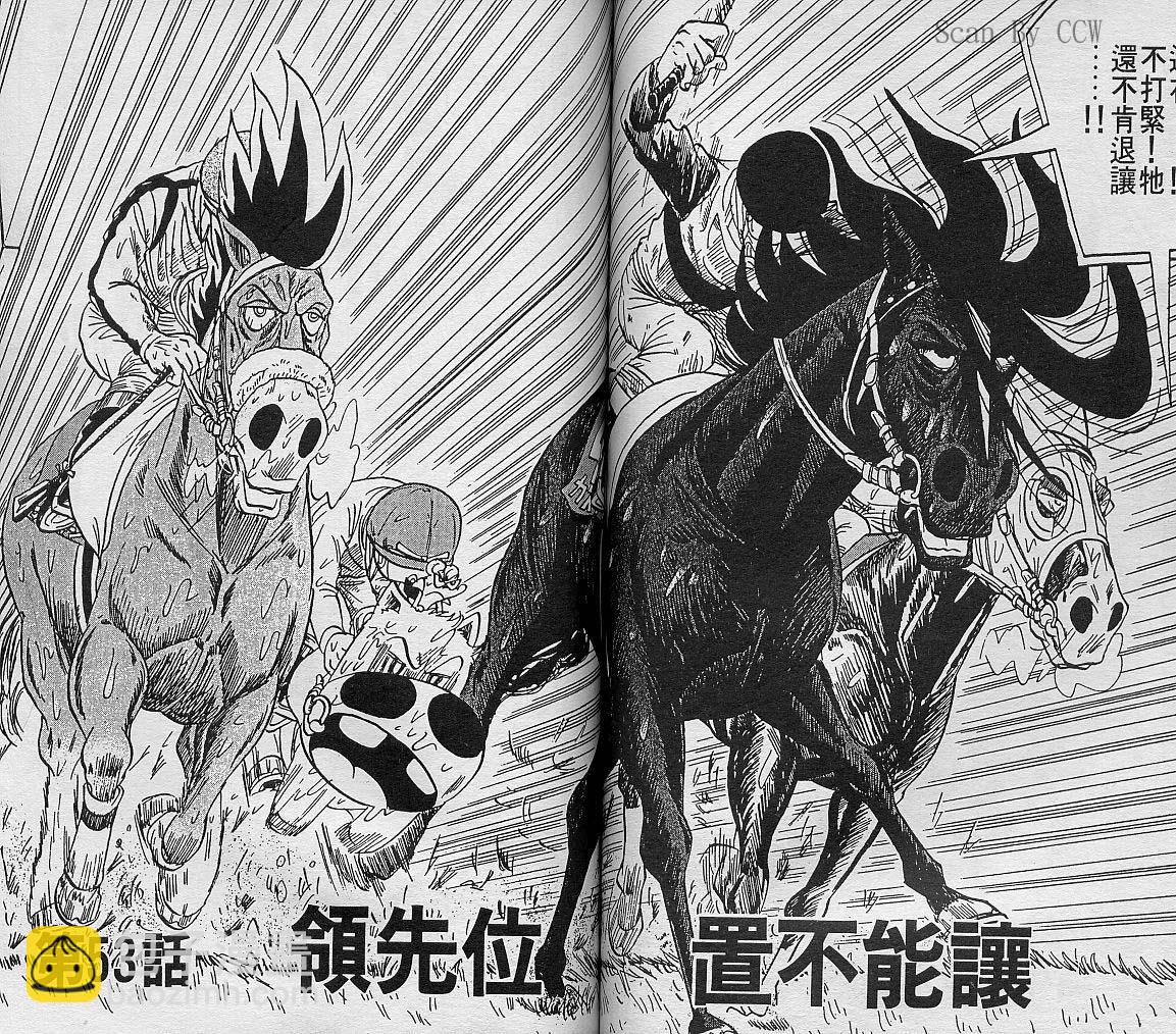 🍤热斗小马 Vol_06 第47页