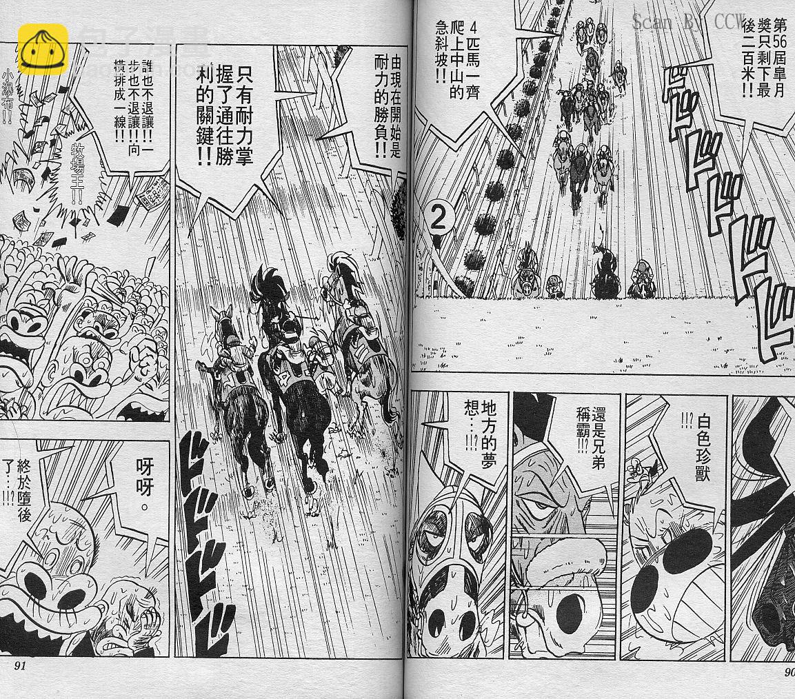 🍤热斗小马 Vol_06 第48页