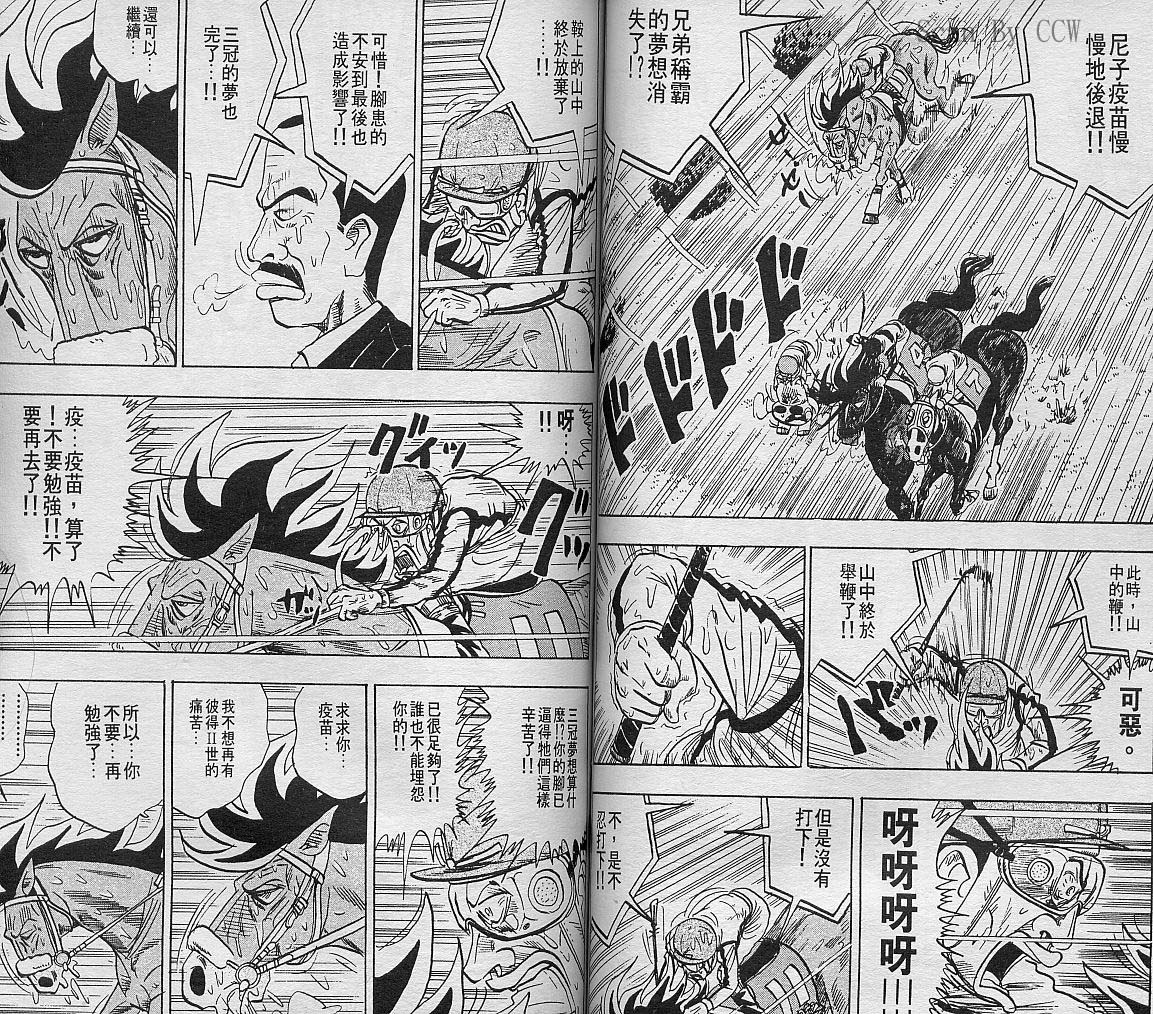 🍤热斗小马 Vol_06 第49页