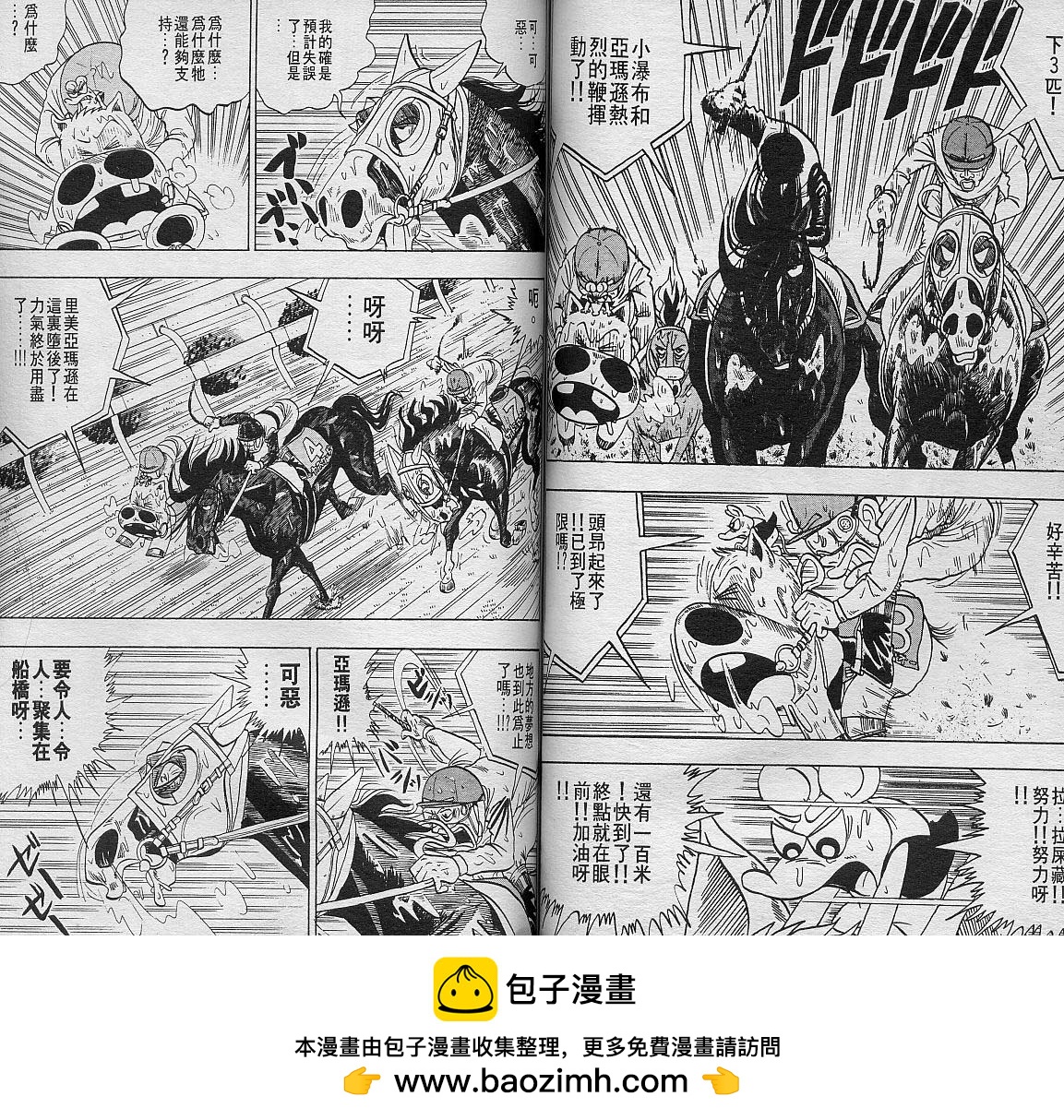 🍤热斗小马 Vol_06 第50页
