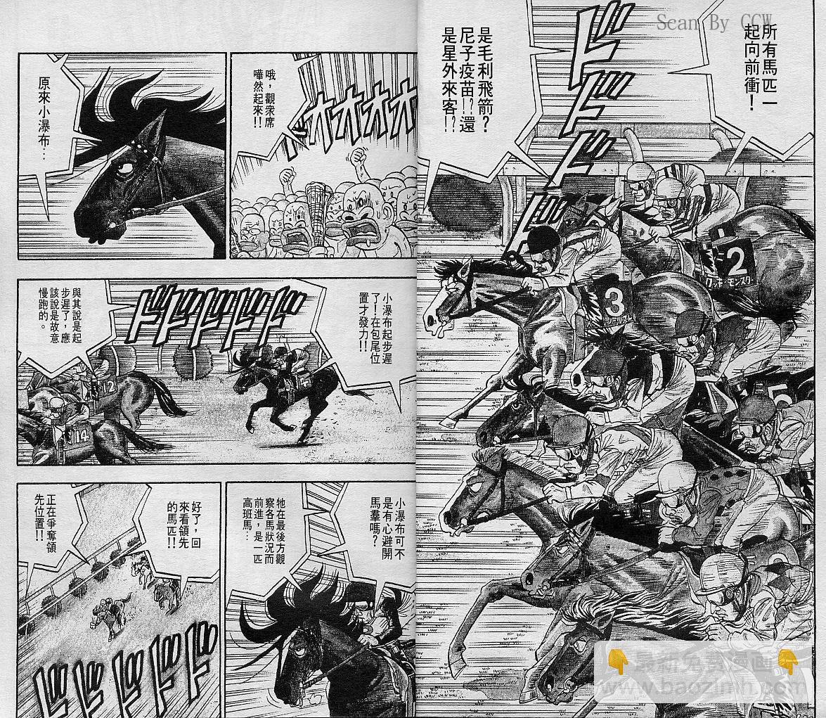 🍤热斗小马 Vol_06 第7页