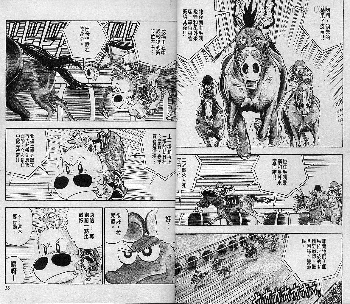 🍤热斗小马 Vol_06 第8页