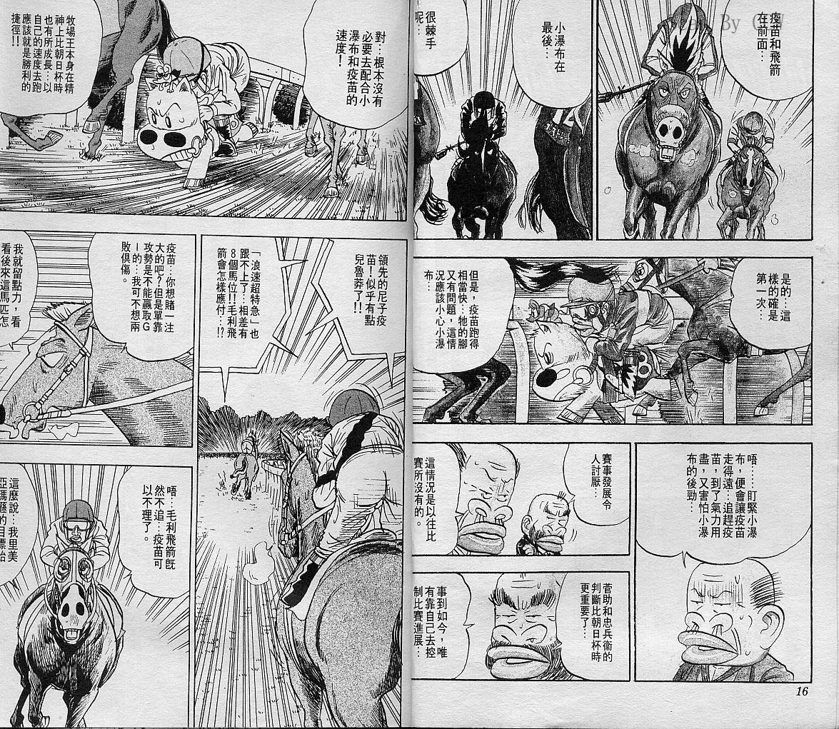 🍤热斗小马 Vol_06 第9页