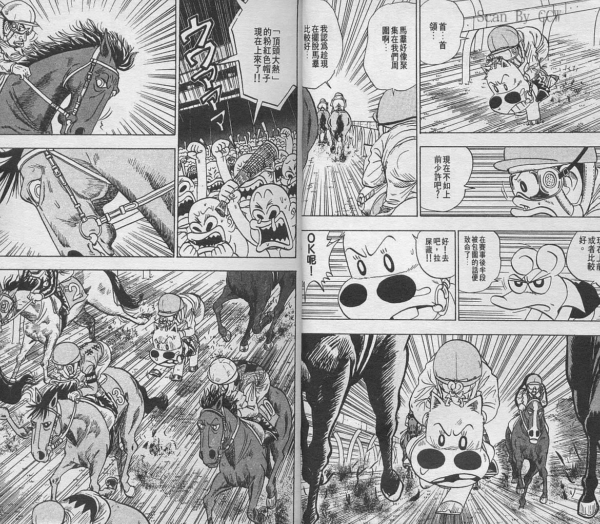 🍤热斗小马 第06卷 第10页