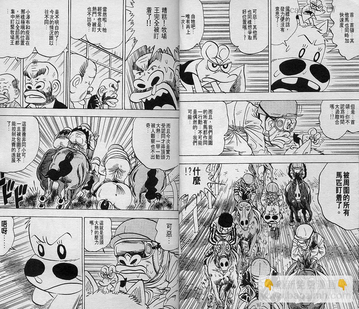 🍤热斗小马 第06卷 第11页