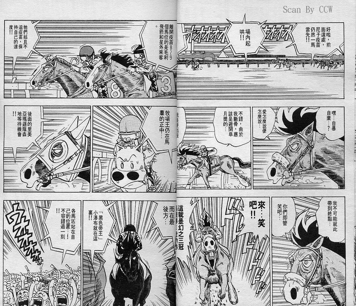 🍤热斗小马 第06卷 第12页