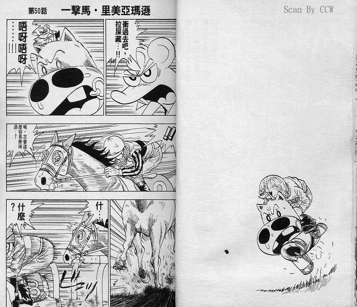 🍤热斗小马 第06卷 第14页