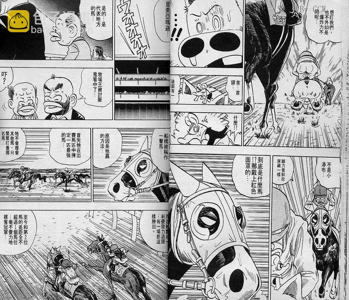 🍤热斗小马 第06卷 第16页