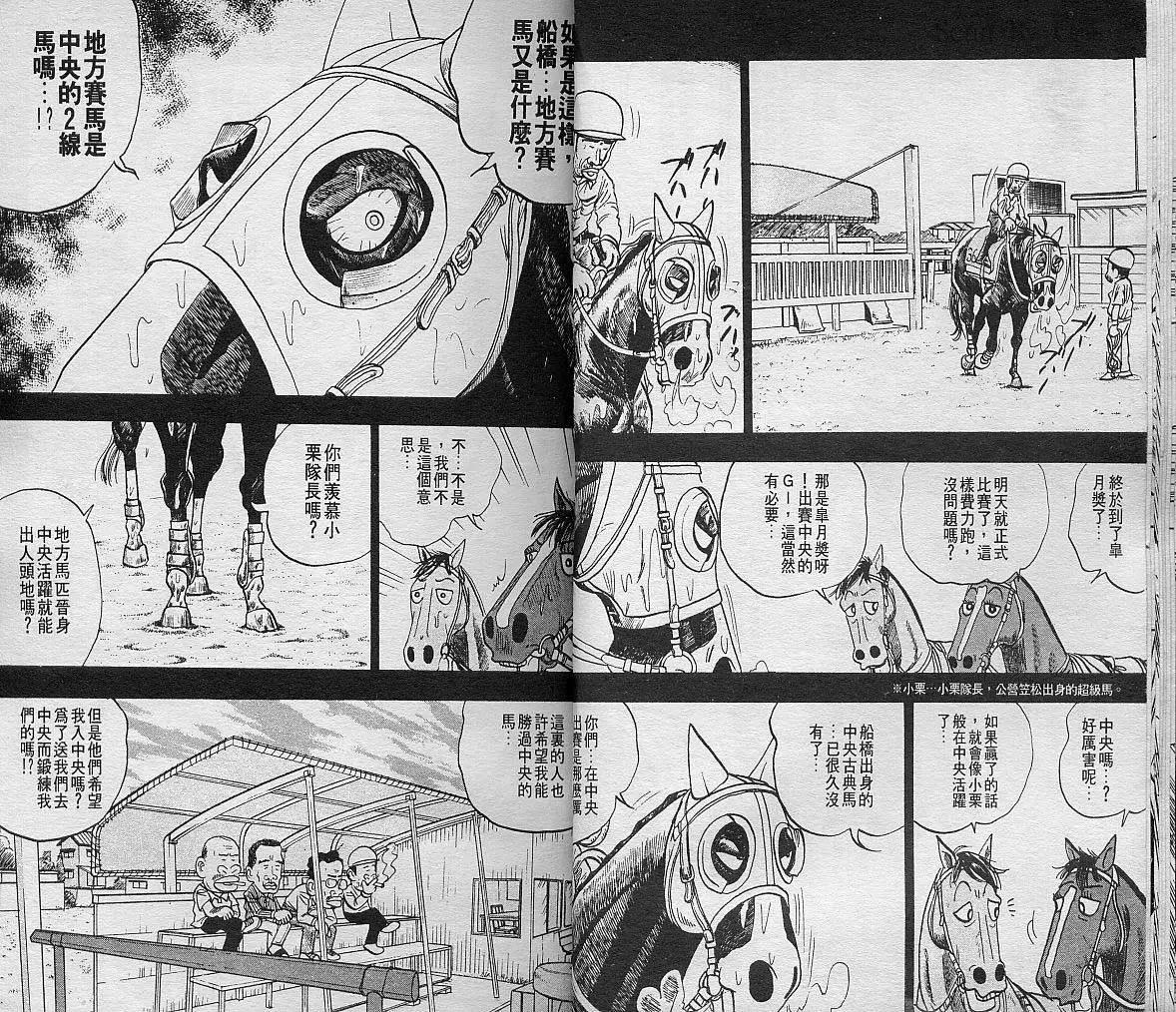 🍤热斗小马 第06卷 第18页