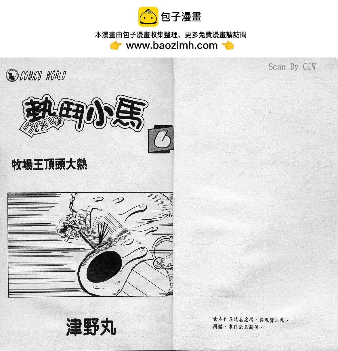 🍤热斗小马 第06卷 第2页