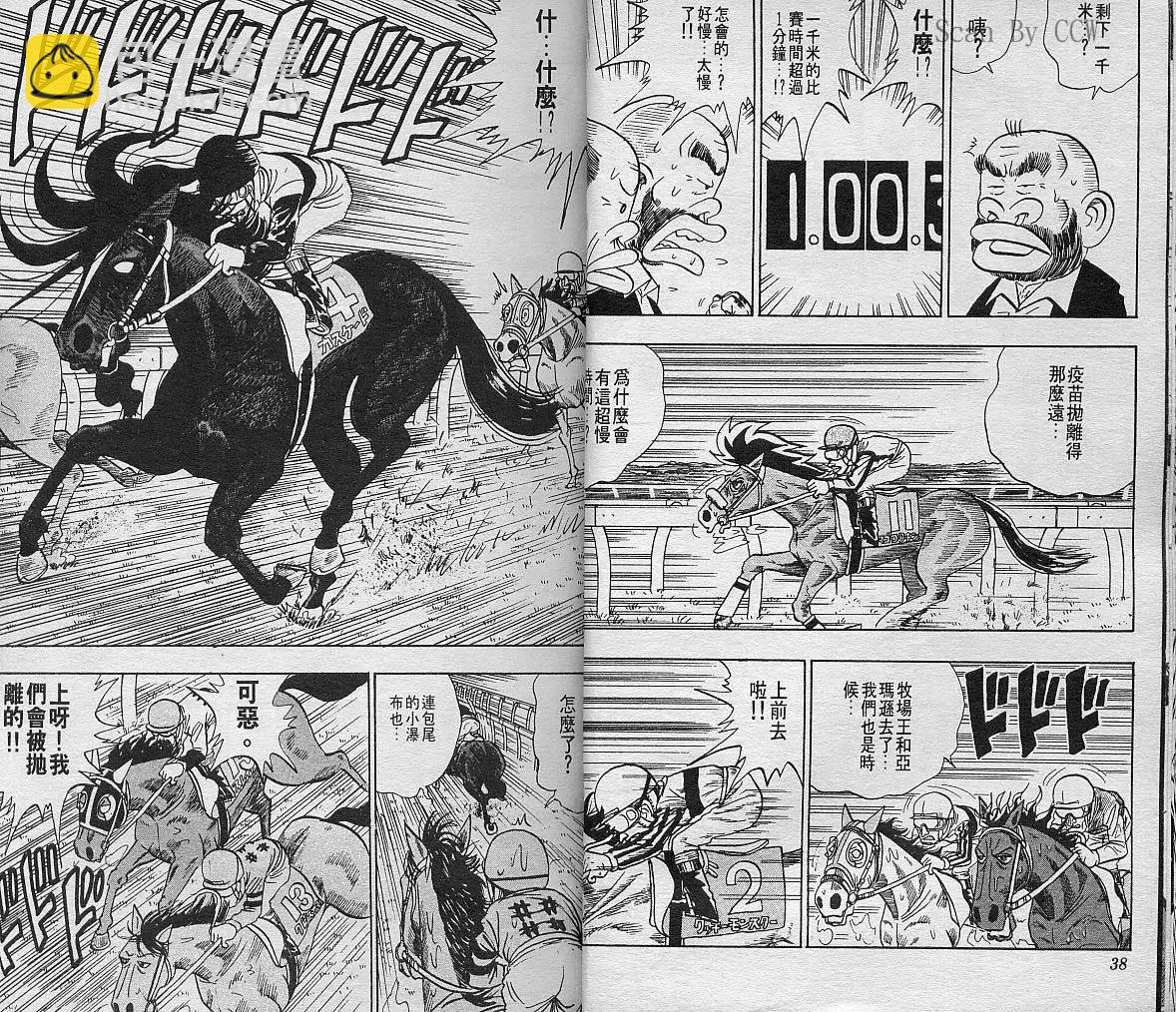 🍤热斗小马 第06卷 第20页